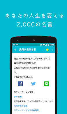 名言まとめ 人生を変える2 000の格言 ウィジェット付き Androidアプリ Applion