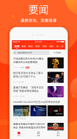 screenshot of 新浪新闻