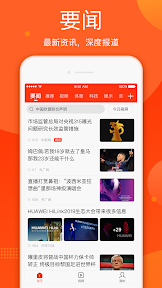 新浪新闻 screenshot