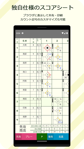 スコアラー 本格的野球スコアブックアプリ Google Play のアプリ