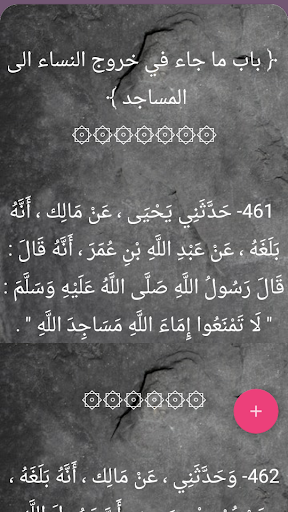 موطأ الإمام مالك screenshot 15