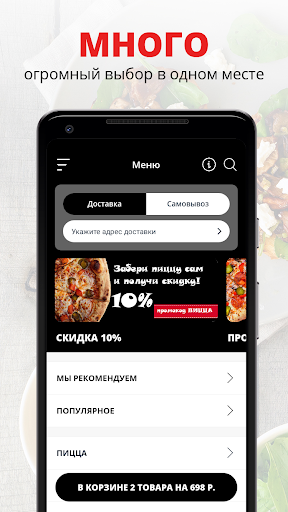 Android application Премиум Пицца screenshort