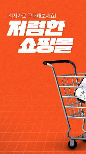 Android application 쇼츠샵 shorts#shop screenshort