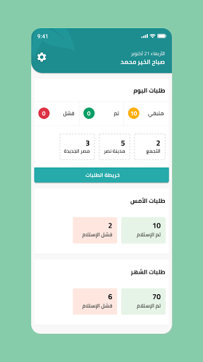 Android application Tagaddod Collector screenshort