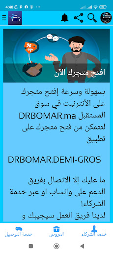 DRBOMAR Screen 3