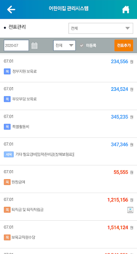 인천광역시 어린이집 관리시스템 Screen 3