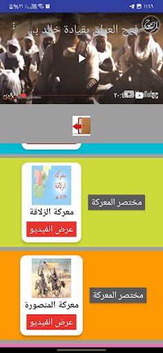 غزوات ومعارك 1 Screen 3