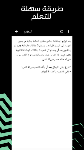 شرح قوانين وطريقة لعب بلوت Screen 3
