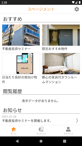 Android application スページメント screenshort