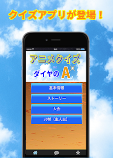クイズforダイヤのA 人気野球マンガスポ根アニメ 非公式無料ゲームアプリのおすすめ画像3