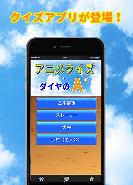 クイズforダイヤのA 人気野球マンガスポ根アニメ 非公式無料ゲームアプリのおすすめ画像3