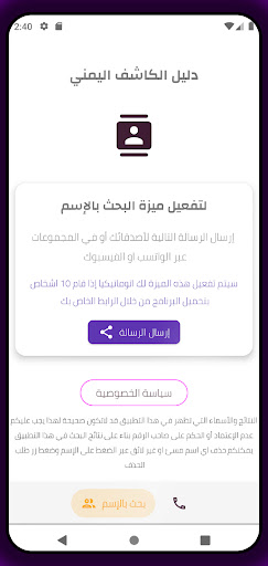 كاشف الأرقام - بالإسم والرقم Screen 2