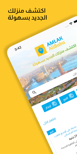 Android application Amlak AliBaba screenshort