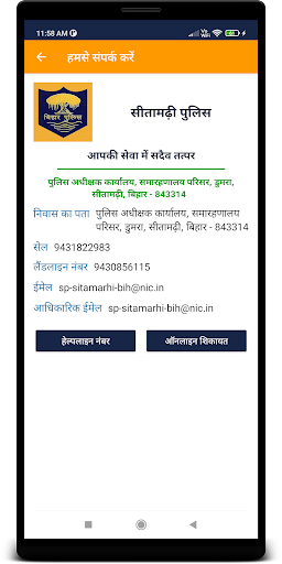 Sitamarhi Police Screen 2