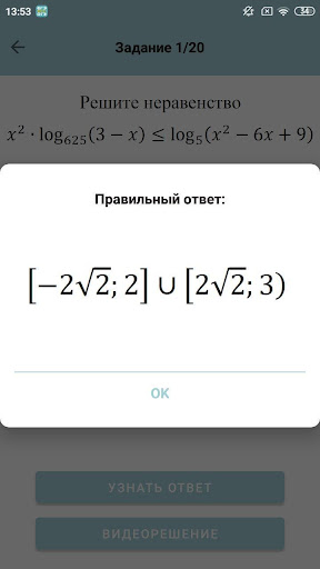ОГЭ и ЕГЭ по математике Screenshot 4 - AppWisp.com
