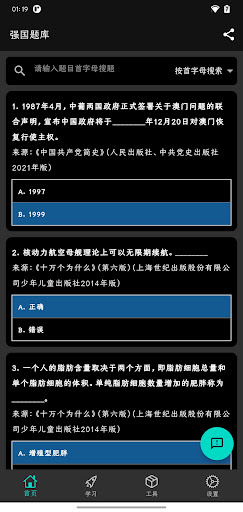 强国题库 Screen 2