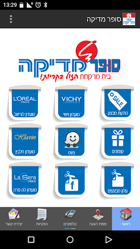 Android application סופר מדיקה screenshort