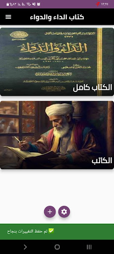 كتاب الداء والدواء