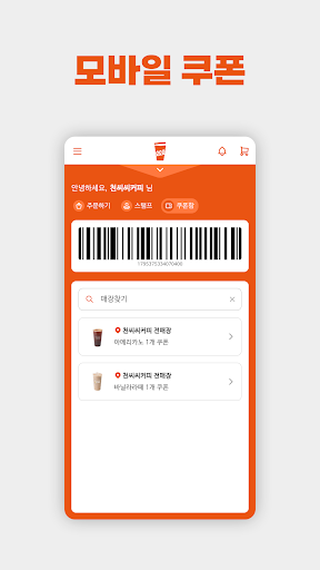 천씨씨커피 screenshot 8