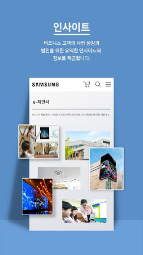 삼성전자 비즈니스 Screenshot 1 - AppWisp.com