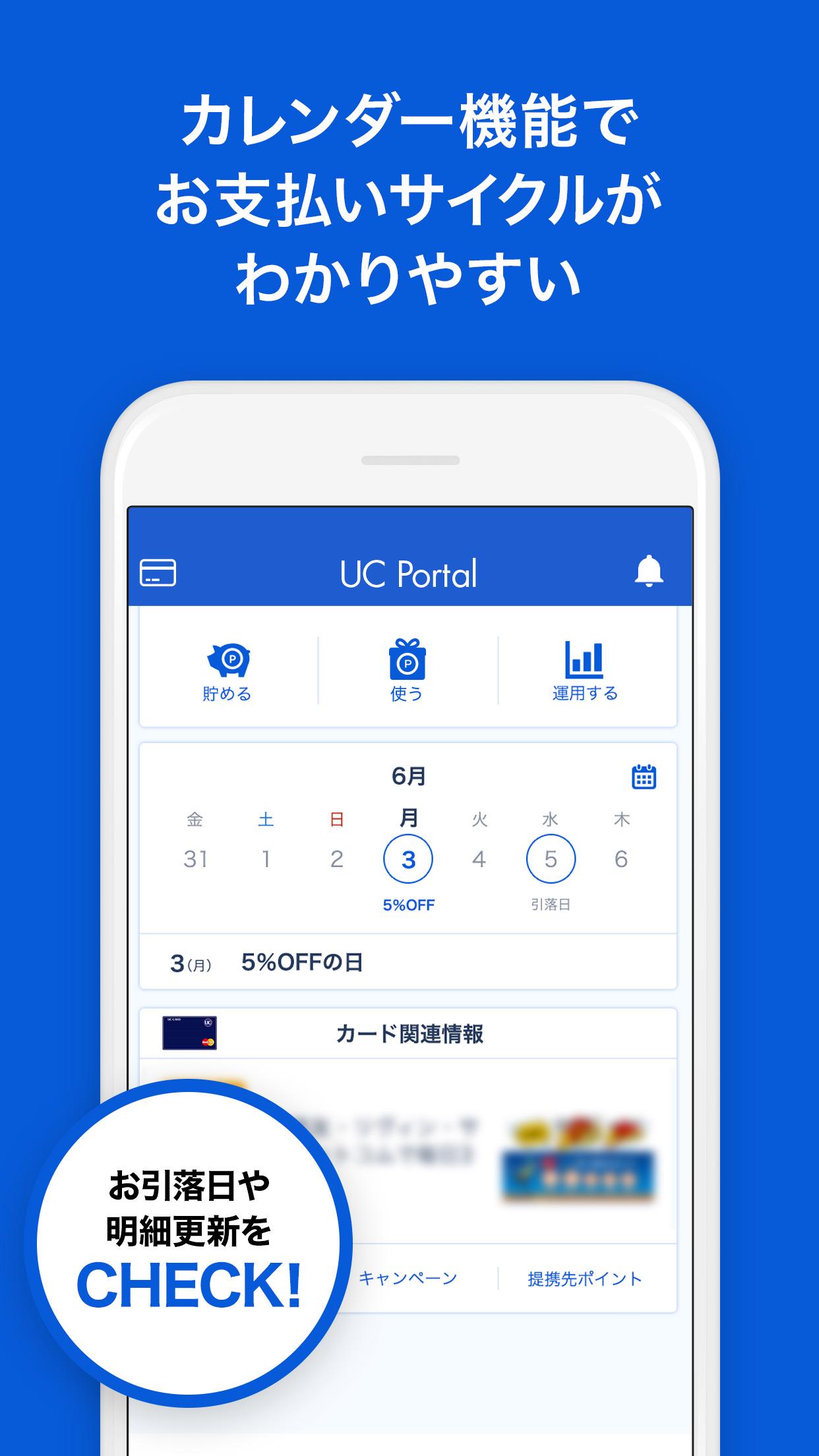 Android application UC Portal/クレジット管理 screenshort