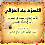 Cover Image of Download كتاب التصوف عند الغزالي  APK