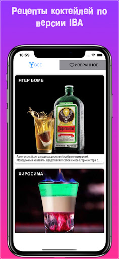 Рецепты коктейлей Screen 2