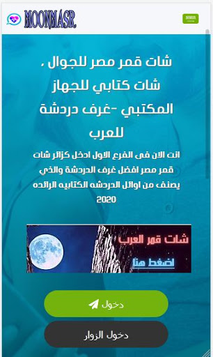 Android application شات قمر مصر | دردشة مصرية screenshort