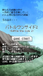 Battle One Side 2 -バトルワンサイド2-
