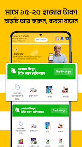 Hishabee - ব্যবসা বাড়ান এখনই screenshot