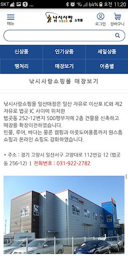 낚시사랑쇼핑몰 Screen 3