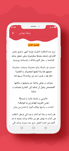 رواية يونس Screen 2
