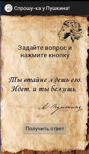 Android application Гадание по книгам Пушкина screenshort