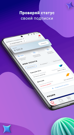 Мой Триколор Screenshot 1 - AppWisp.com