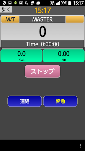 Android application WalkingMaster2 screenshort