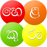 Helakuru Superapp - Sri Lanka icon