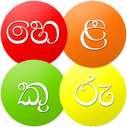 Icon image Helakuru Superapp - Sri Lanka