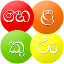 Helakuru - Sri Lanka's Super App