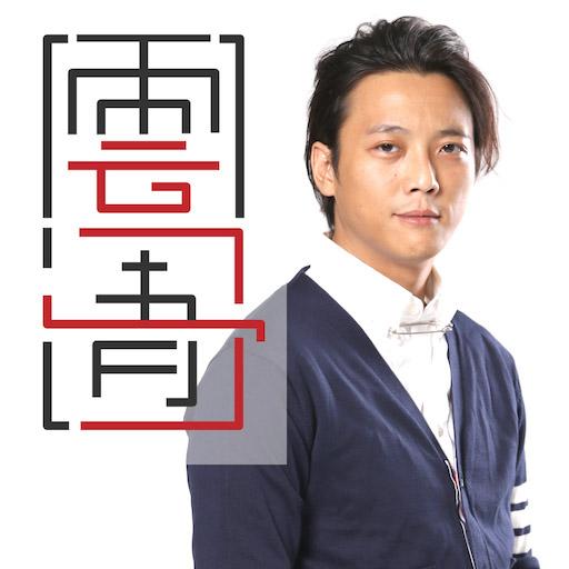 雲清子奇門遁甲鼠年運程 Header - AppWisp.com