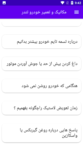 مکانیک و تعمیر خودرو تندر Screen 2