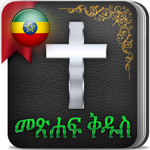 Holy Bible in Amharic Ethiopia  Icon