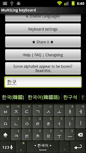 Android application Korean Keyboard plugin screenshort
