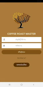 Coffee Roast Master