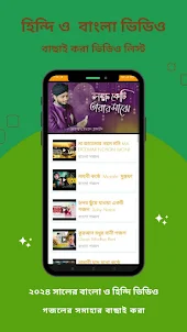 Bangla And Hindi Ghazal Video