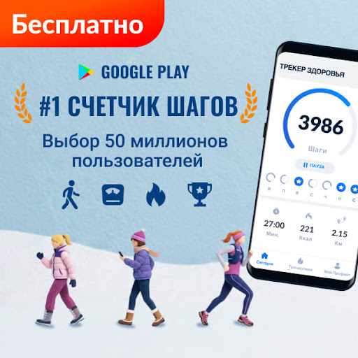 Шагомер - Счетчик Шагов ,iStep screenshot 1