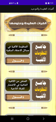 جامع المنظومات الألفية الشرعية Screen 3