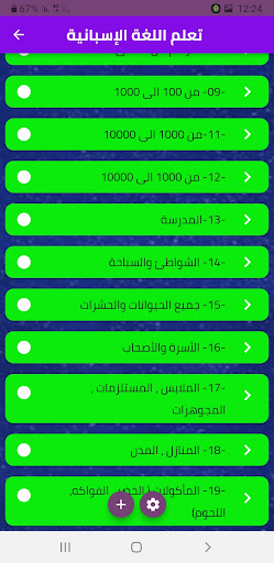 تعلم اللغة الإسبانية Screen 2