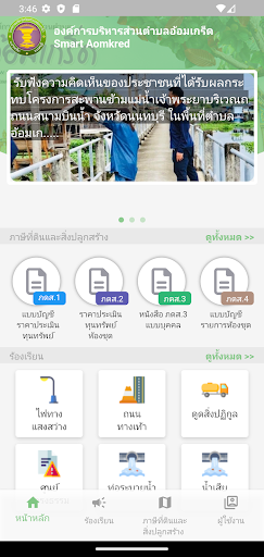 Android application Smart Aomkred screenshort