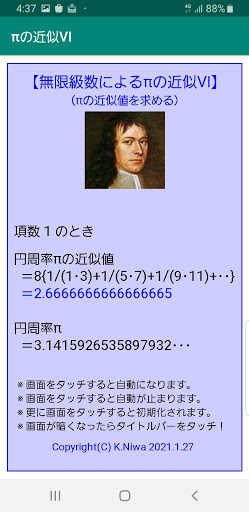 Android application 無限級数によるπの近似６ screenshort