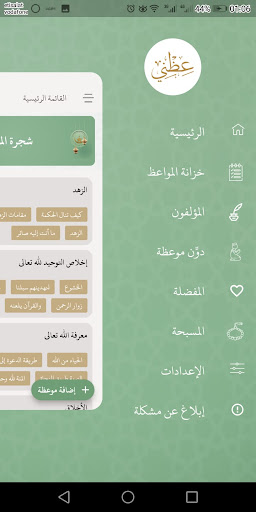 عظني Screen 2